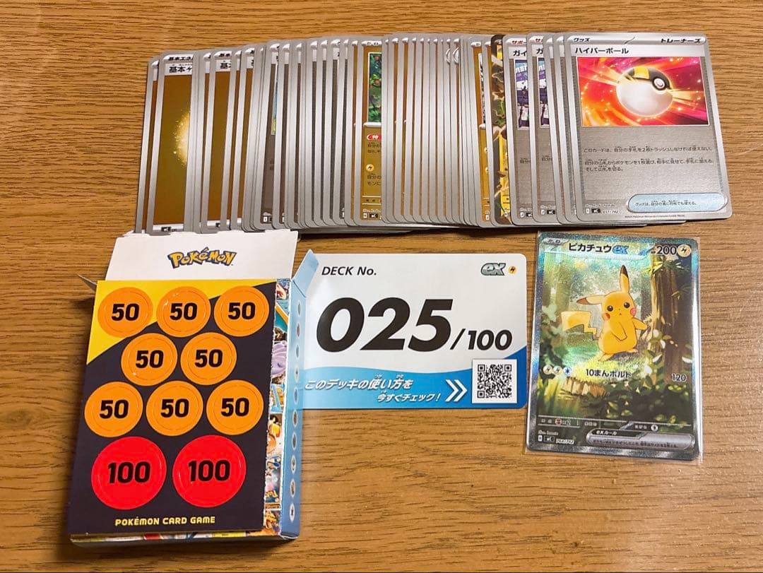 ピカチュウex　SAR　スタートデッキ100 25