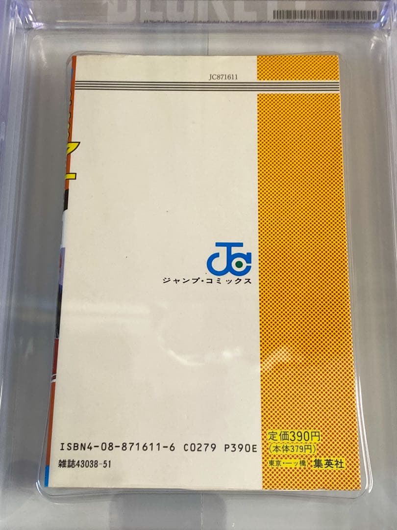 BGS 7.5 スラムダンク 1巻 初版 1st Printing 漫画鑑定