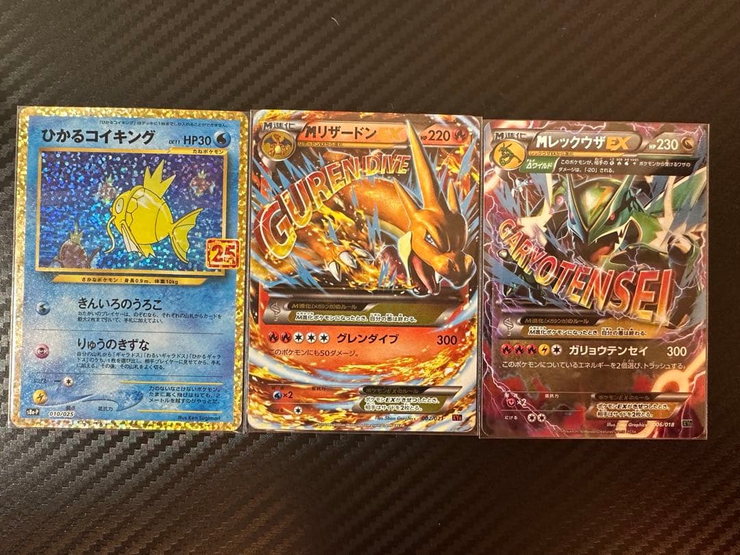 ひかるコイキング 、Mリザードン、Mレックウザ