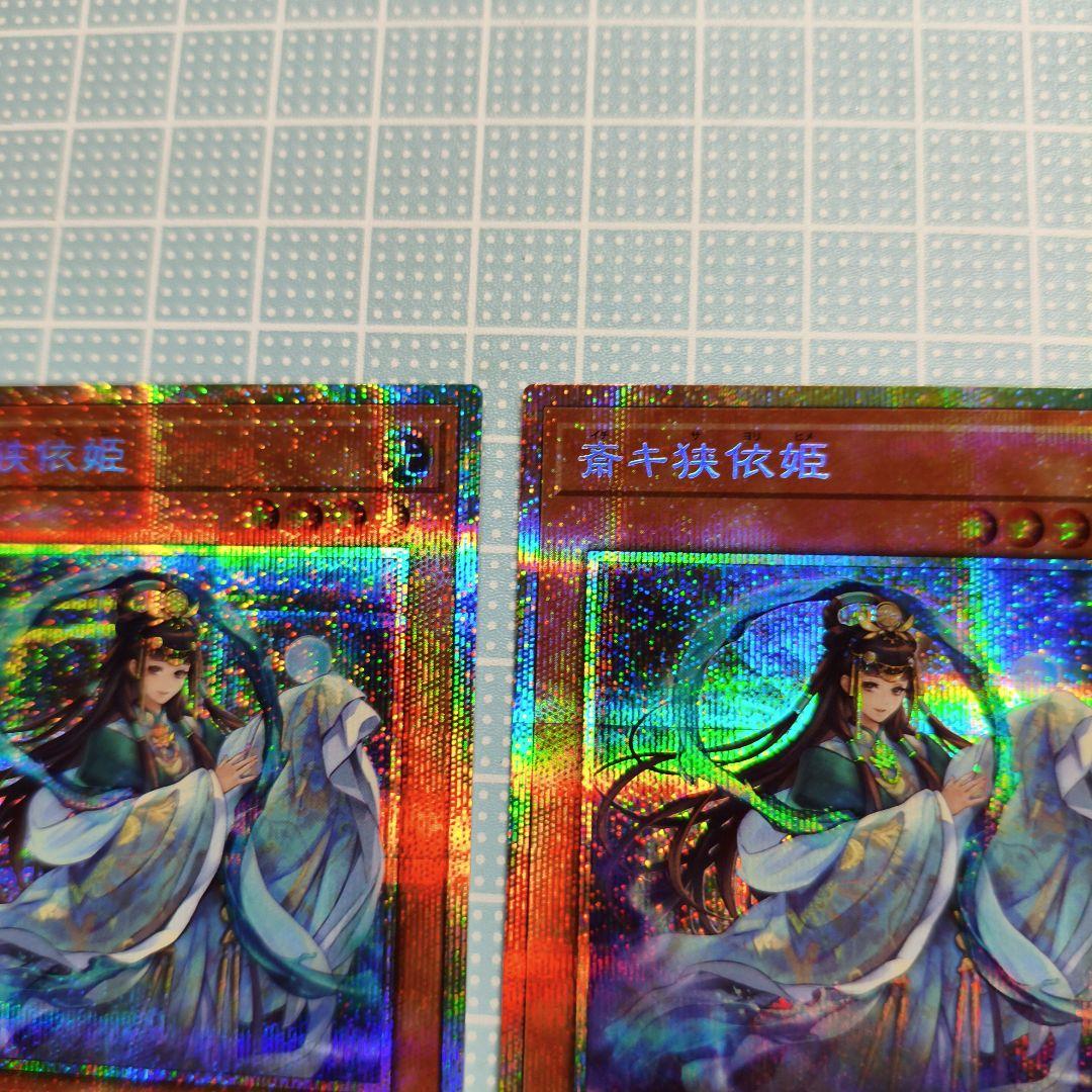 斎キ狭依姫 プリズマ3枚 イチキサヨリヒメ