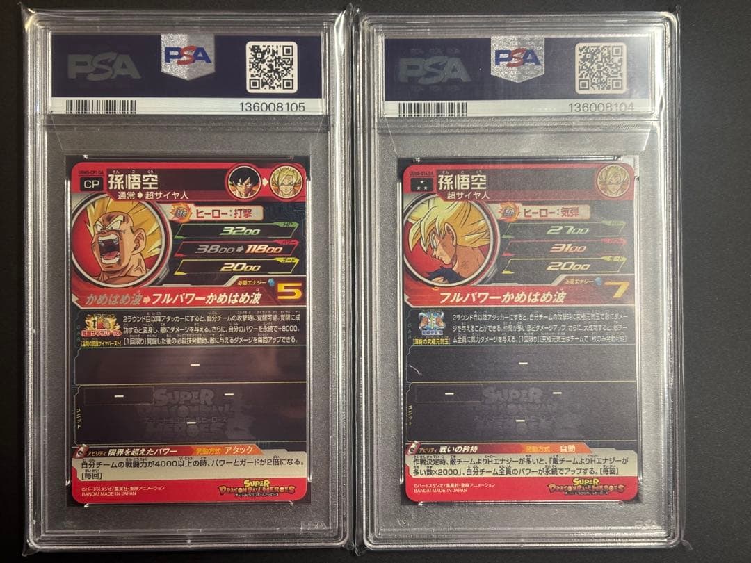 スーパードラゴンボールヒーローズ 孫悟空 PSA10 連番