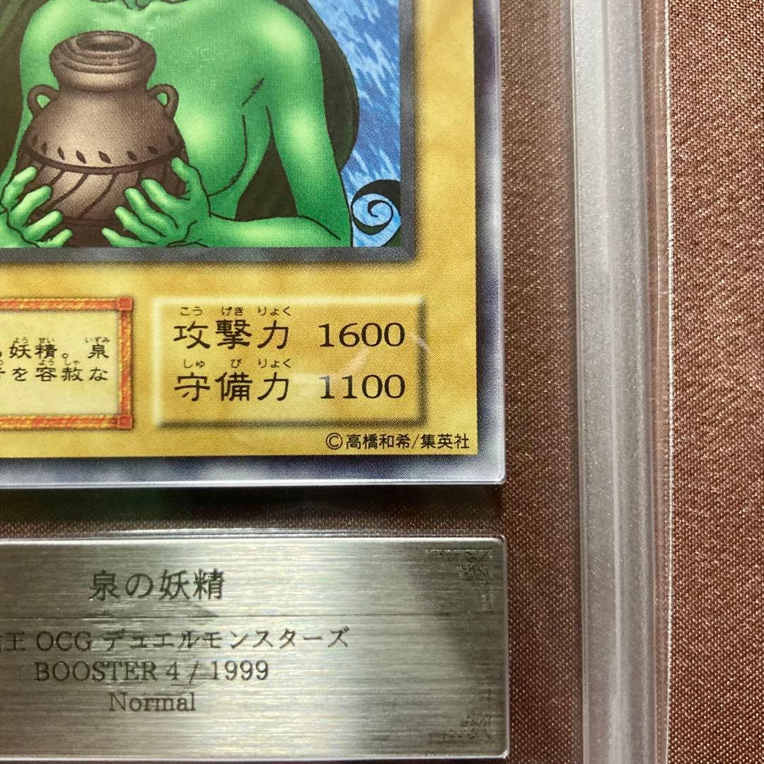 [ARS10+] 泉の妖精　遊戯王　初期　ブースター4