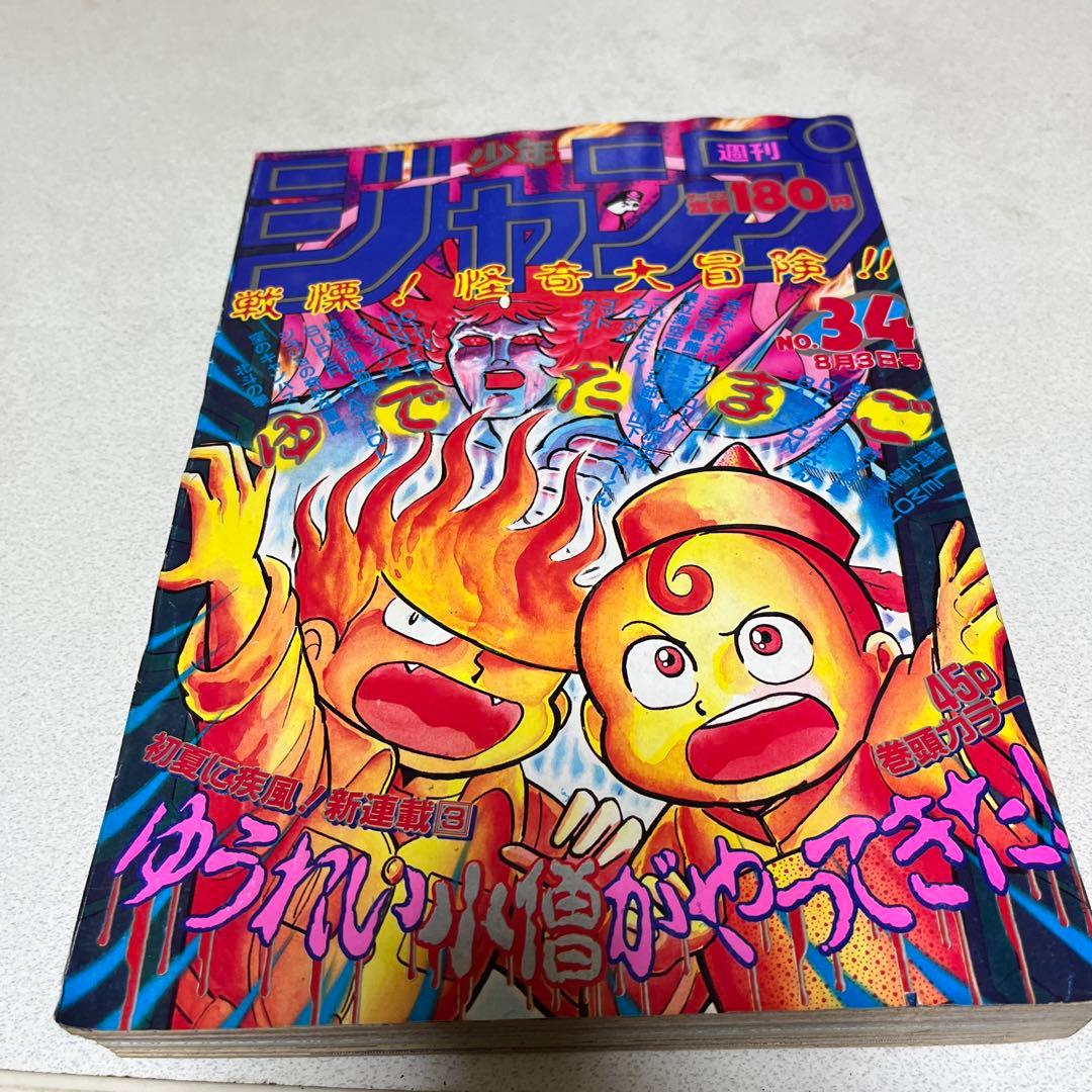 レトロジャンプまとめ売りセット状態良し（10冊）