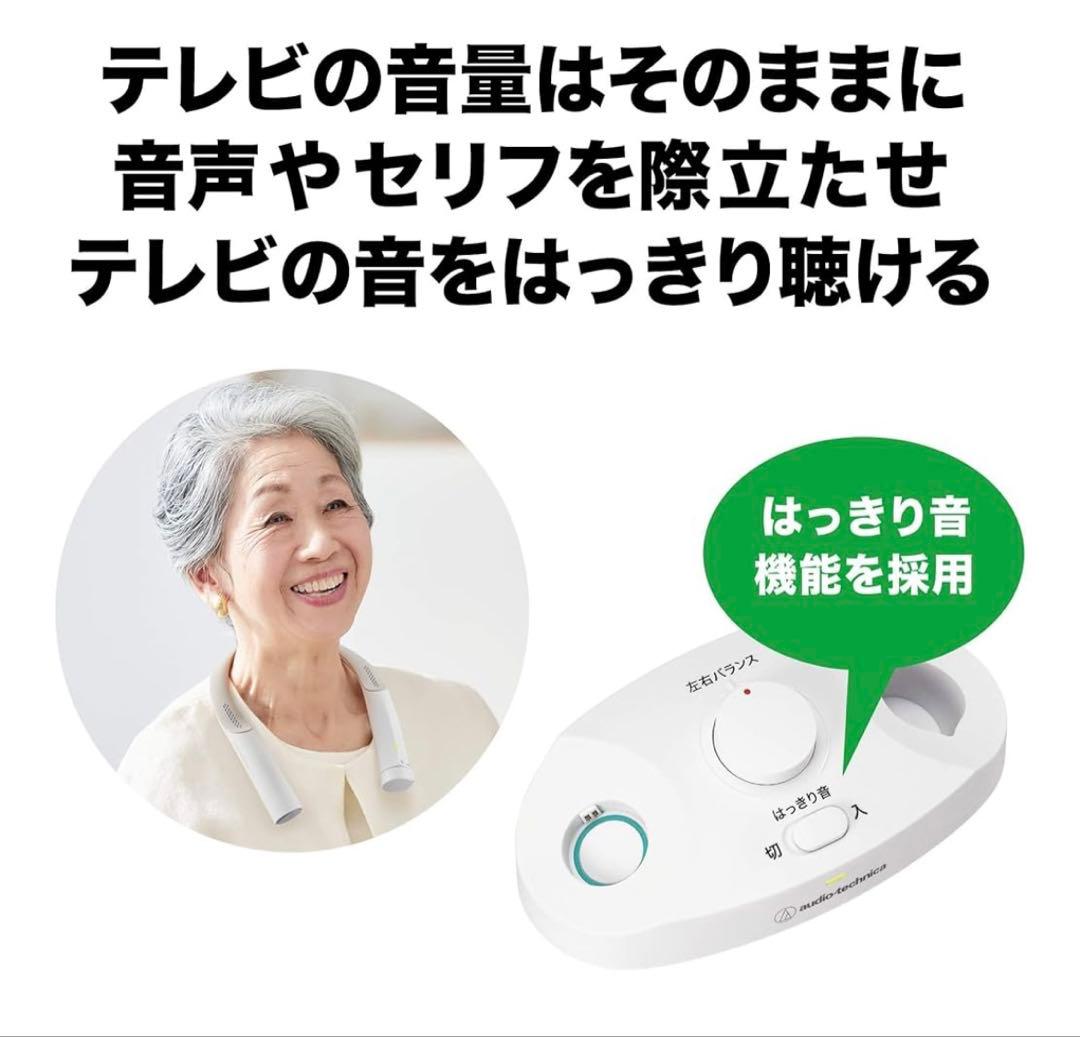 オーディオテクニカ ネックスピーカー