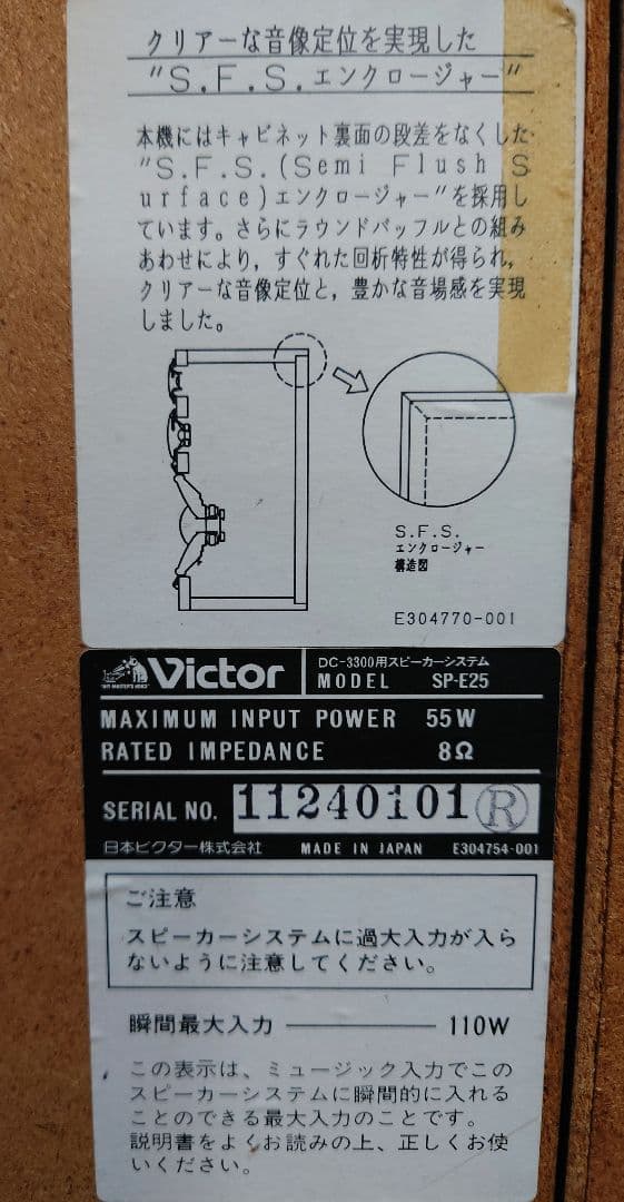 ★☆Victor DC-3300 スピーカー