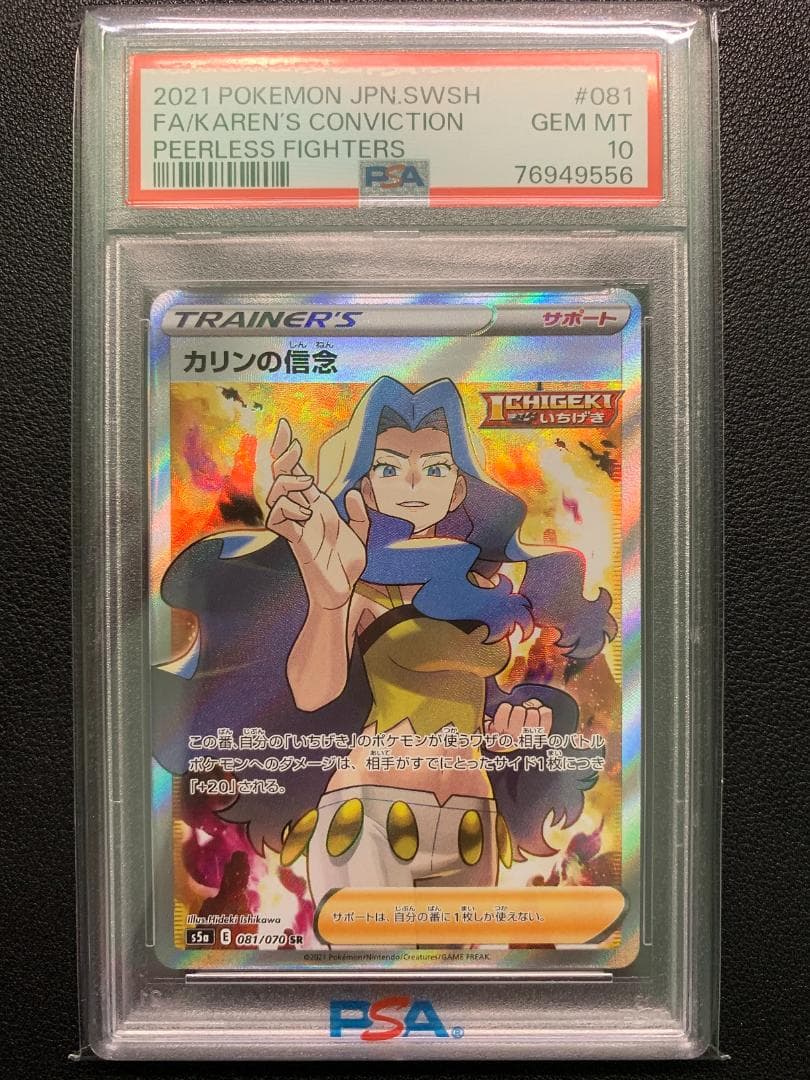 タ*シ様 【PSA10】ポケモンカード カリンの信念SR（S5a 081/070