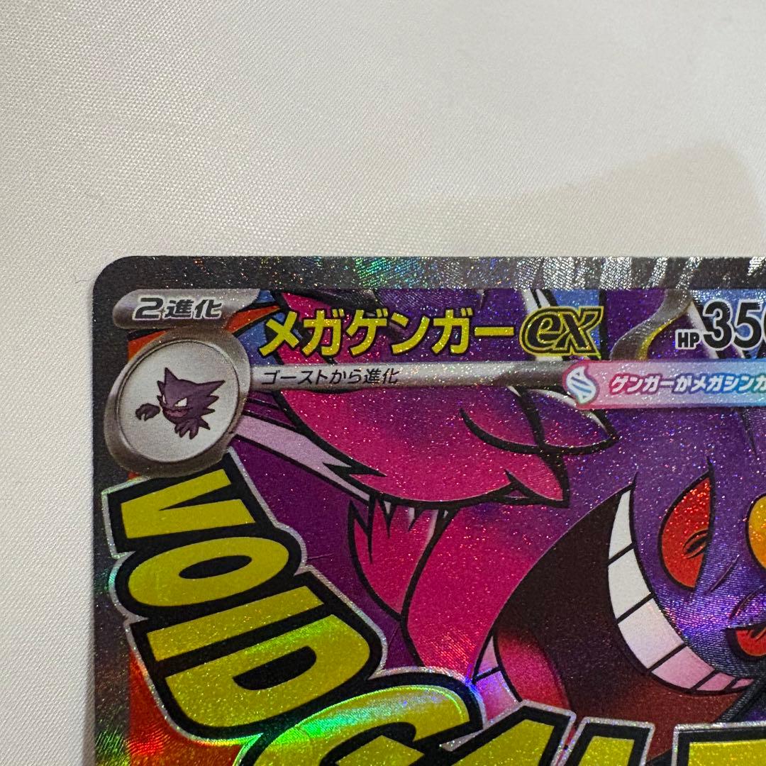 メガゲンガーex MA 中国語 箔押し エラーカード