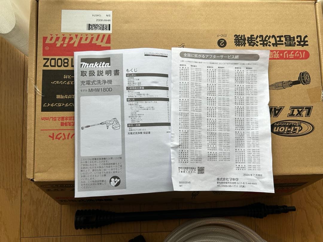 Makita マキタ　高圧洗浄機 MHW180DZ