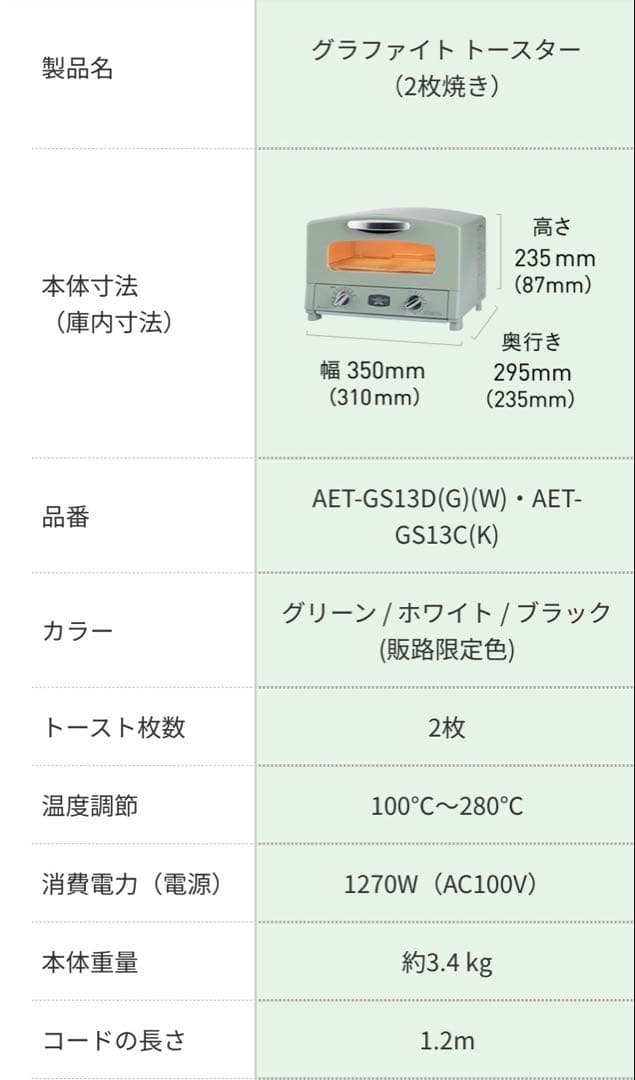【新品未使用】アラジン トースター 2枚焼き グリーン