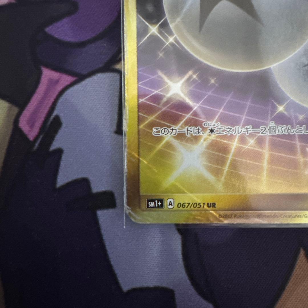 ダブル無色エネルギー UR SM1+ サン&ムーン 067/051