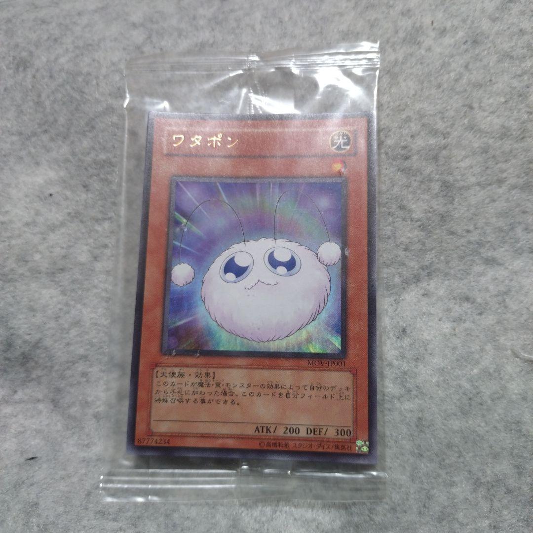 遊戯王　ワタポン　ウルトラ　未開封品
