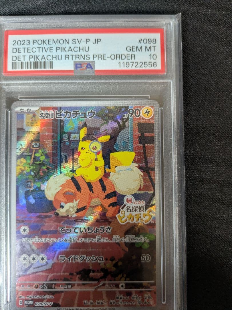 PSA10 名探偵ピカチュウ　ポケモンカード　プロモ