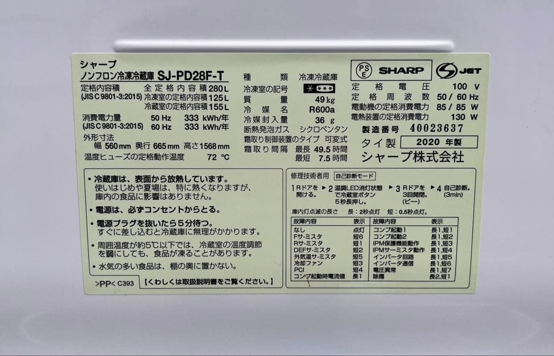 ③【送料無料】2020年SHARPノンフロン冷凍冷蔵庫　SJ-PD28F-T