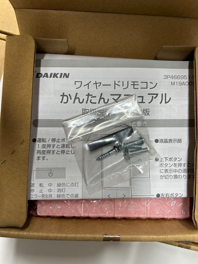 【未使用品】ダイキン　ワイヤードリモコン　BRC1G3 15個
