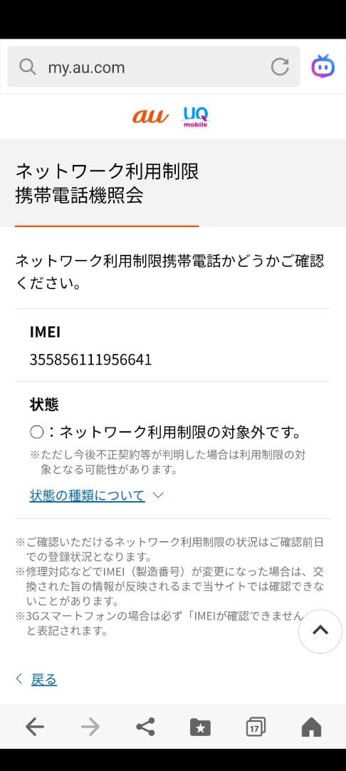 Galaxy A41【美品バッテリー良好 動作確認済】 SCV48 au UQ