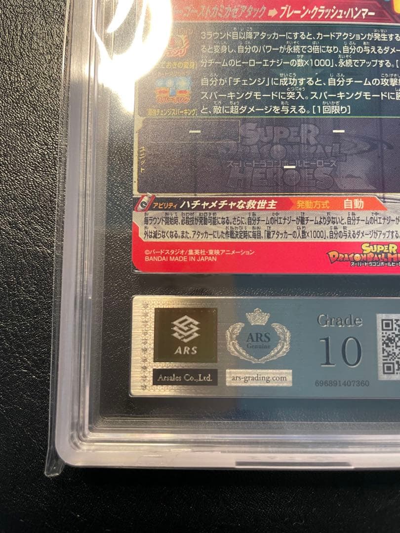 ugm4-sec2 ゴテンクス ars10