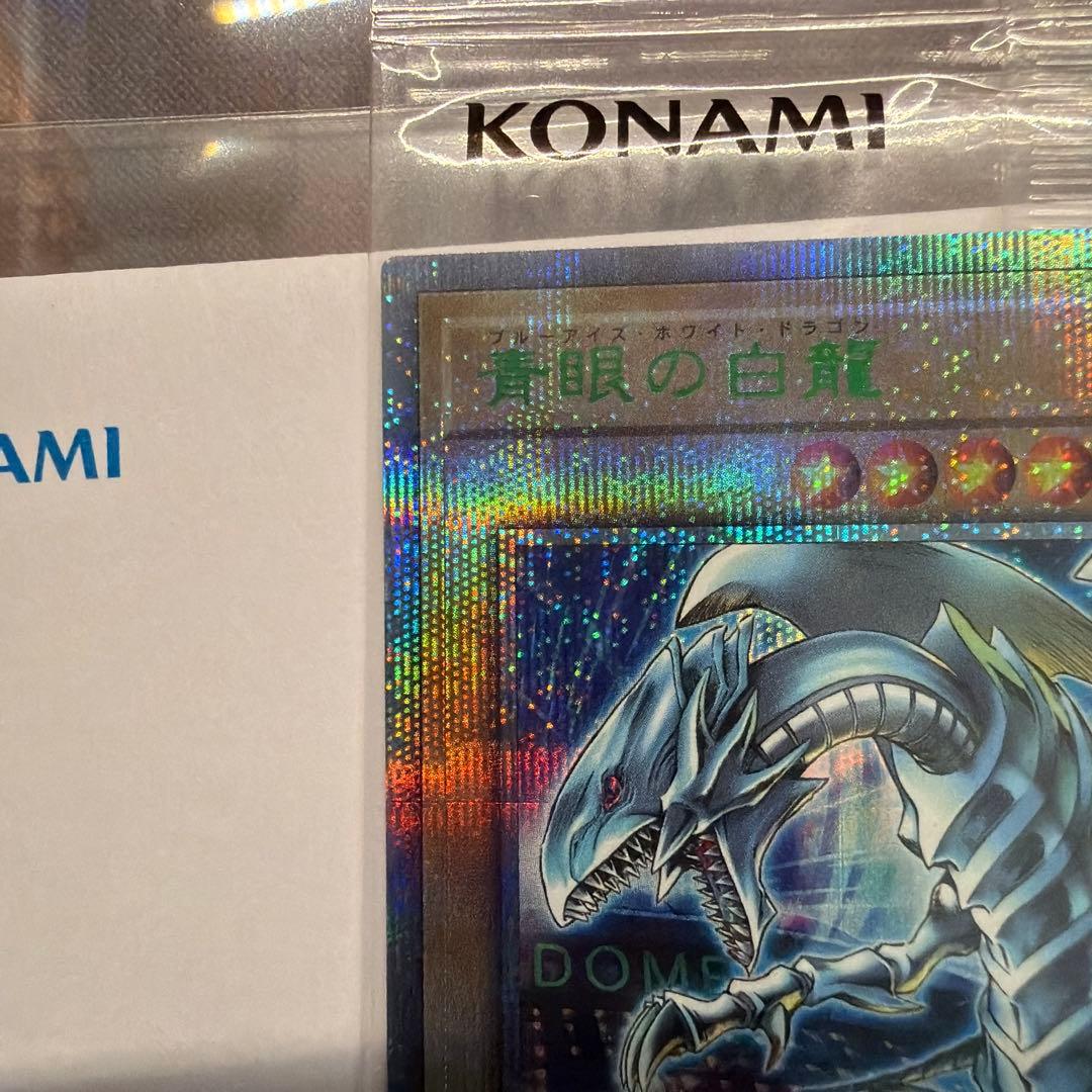 遊戯王 東京ドーム25th 決闘者伝説 青眼の白龍