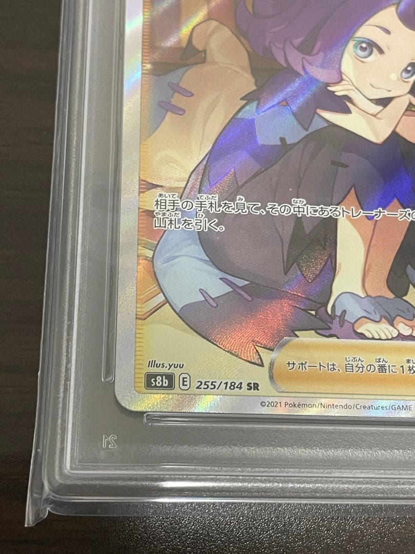 ポケモンカード　アセロラの予感 SR PSA10