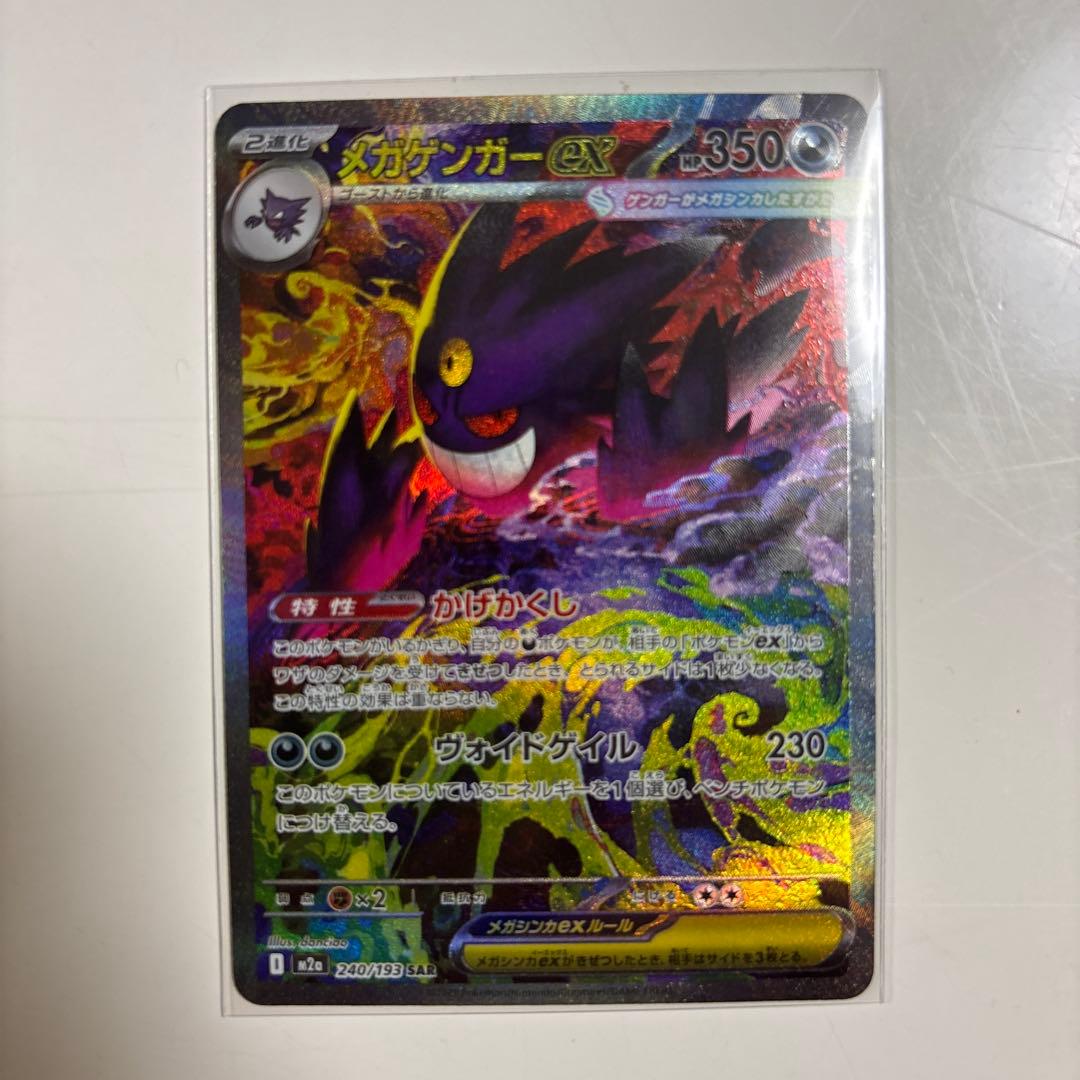 メガゲンガーEX 350HP SAR メガドリーム