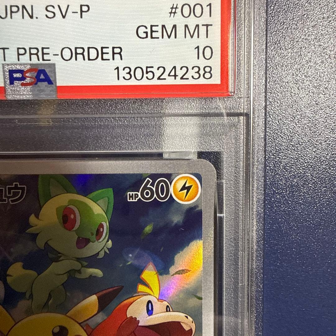 ピカチュウ プロモ 001/SV-P psa10 ③