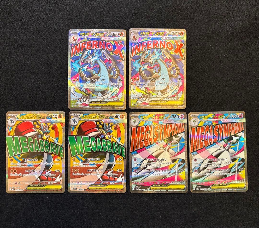 【メガリザードンX ex メガルカリオ ex メガサーナイト ex MA】6枚