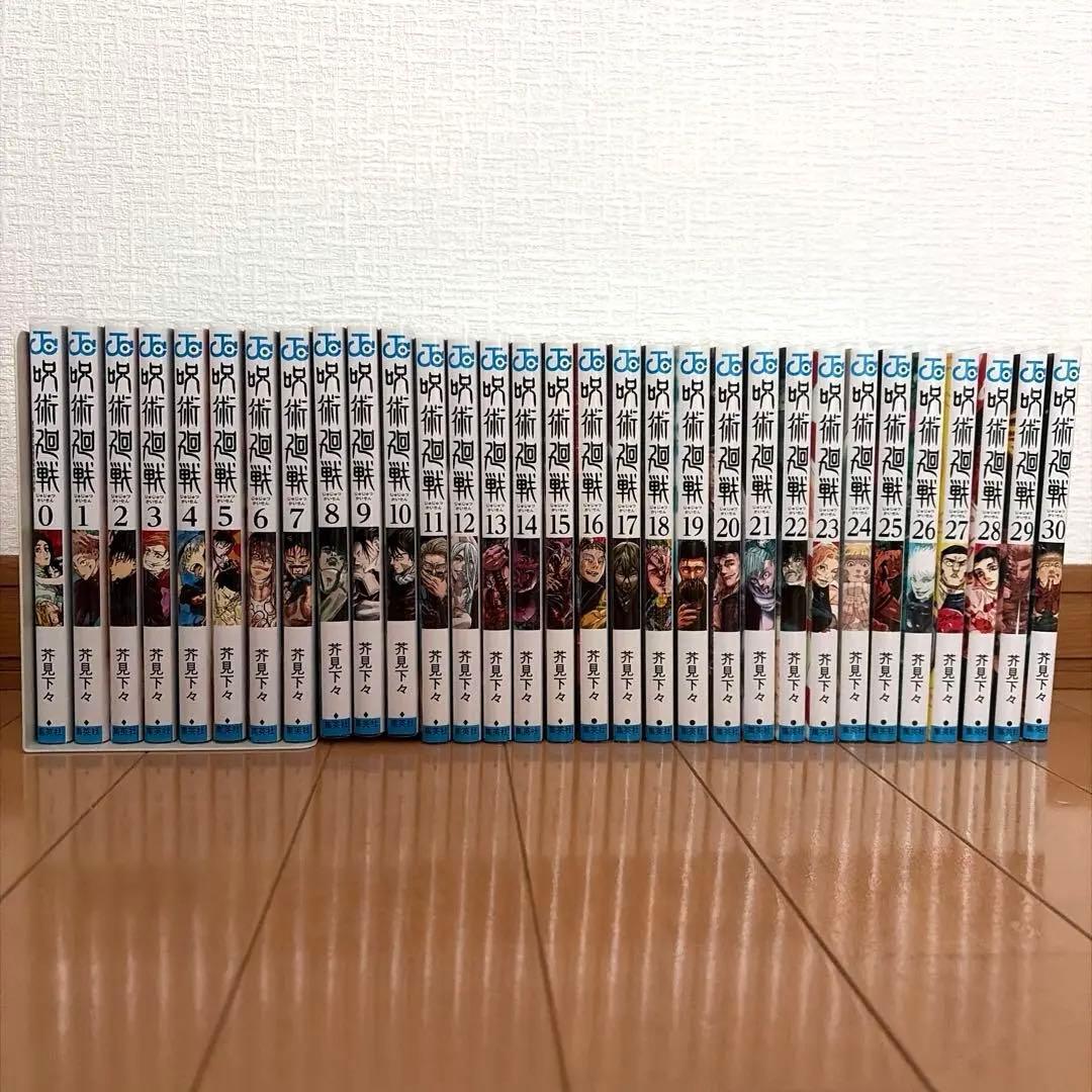 呪術廻戦　0〜30巻　全巻セット