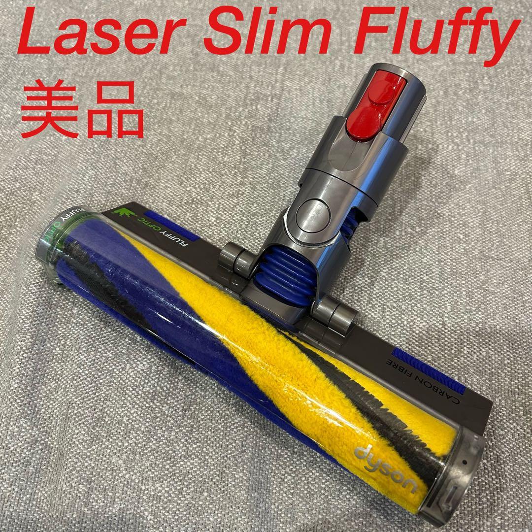 ダイソン Laser Slim Fluffy Optic クリーナーヘッド