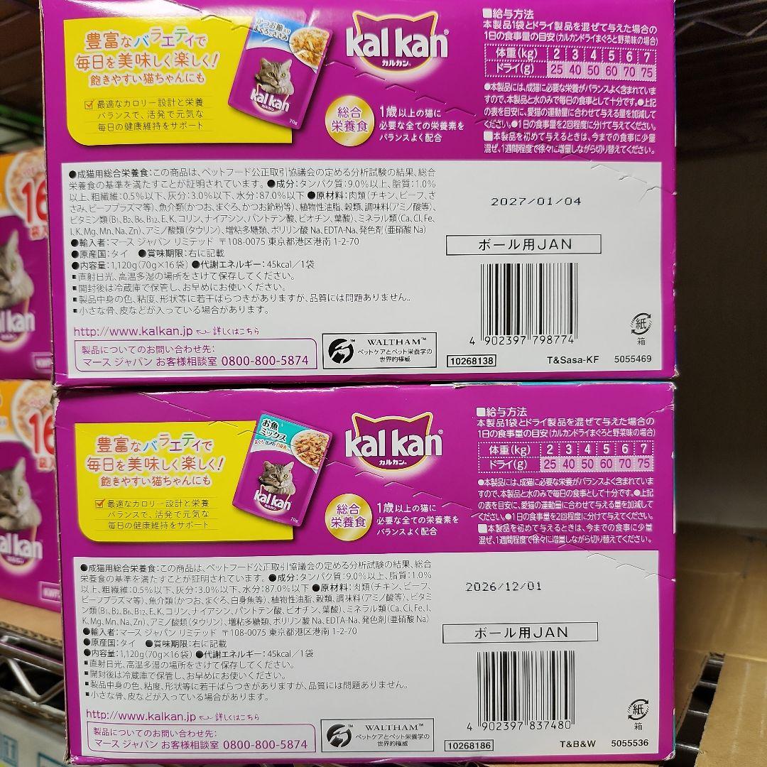 カルカンパウチ(旧品) 16袋×10箱 フレーバー色々