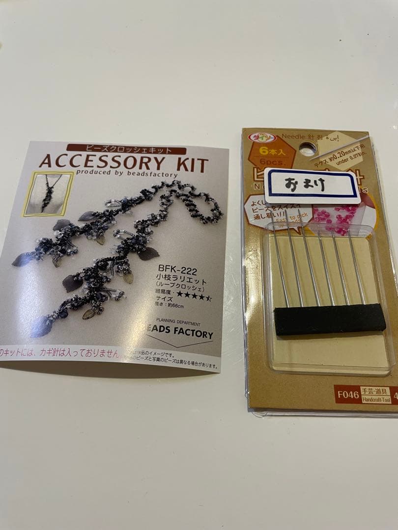 お値下げ　ビーズキット　おまけビーズ針つき