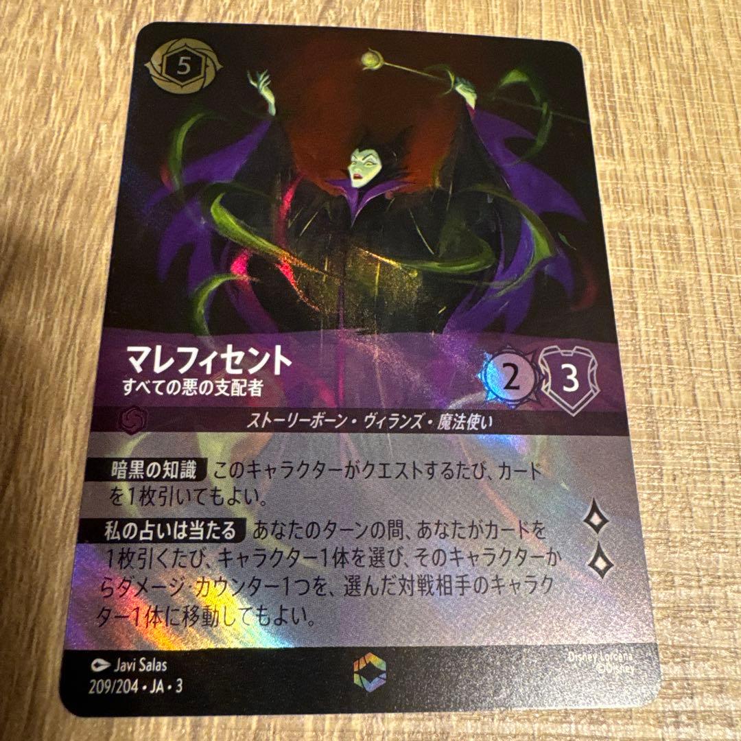 マレフィセント エンチャンテッド ロルカナ 3弾