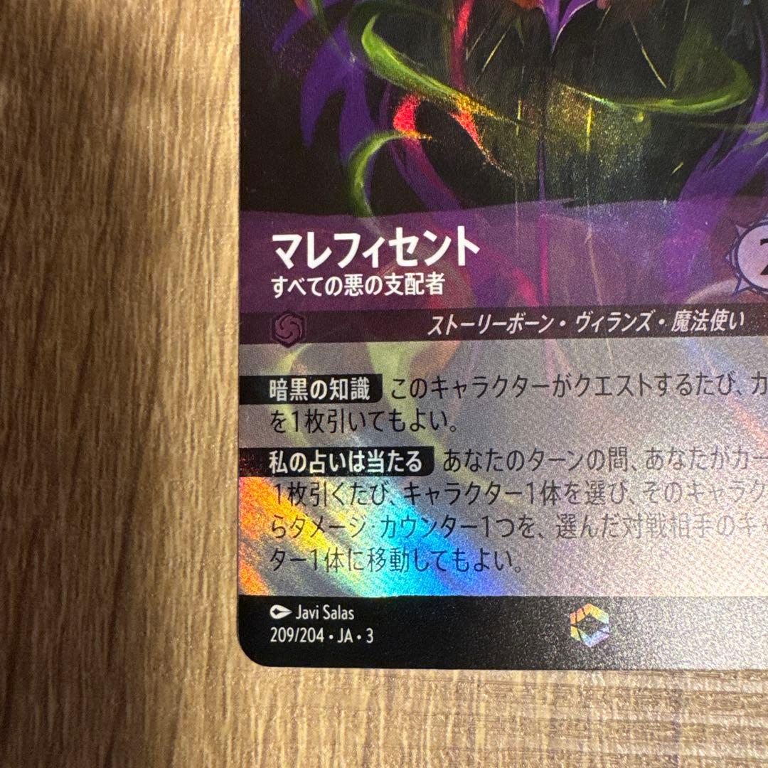 マレフィセント エンチャンテッド ロルカナ 3弾