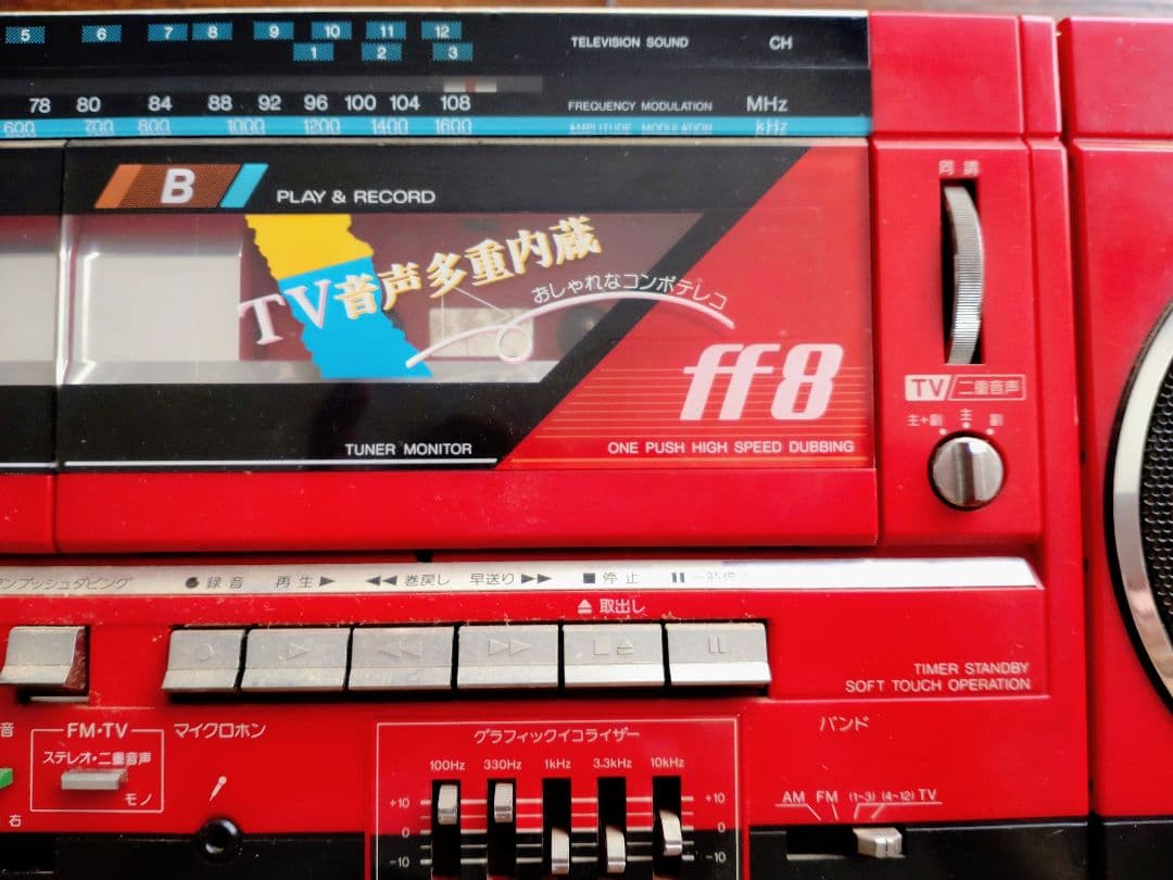【昭和レトロ】SANYO　ダブルラジカセMR-FF8