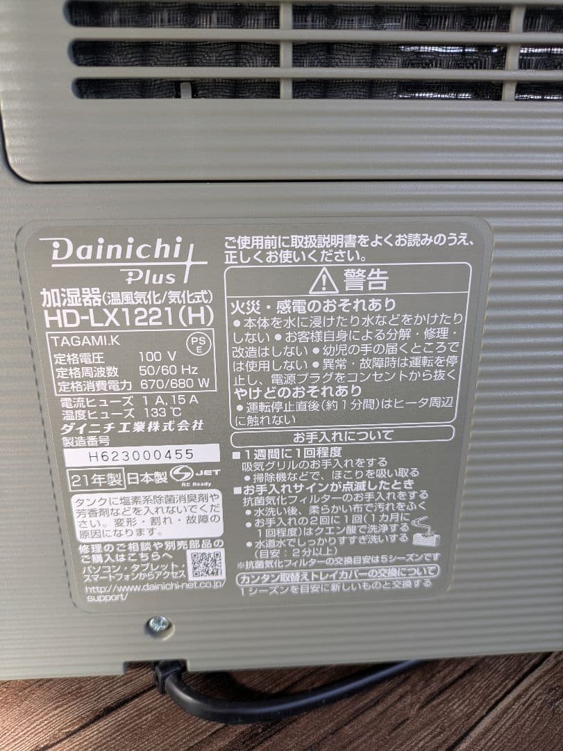 ダイニチ　加湿器 ハイブリッド式　モスグレー　 HD-LX1221-H