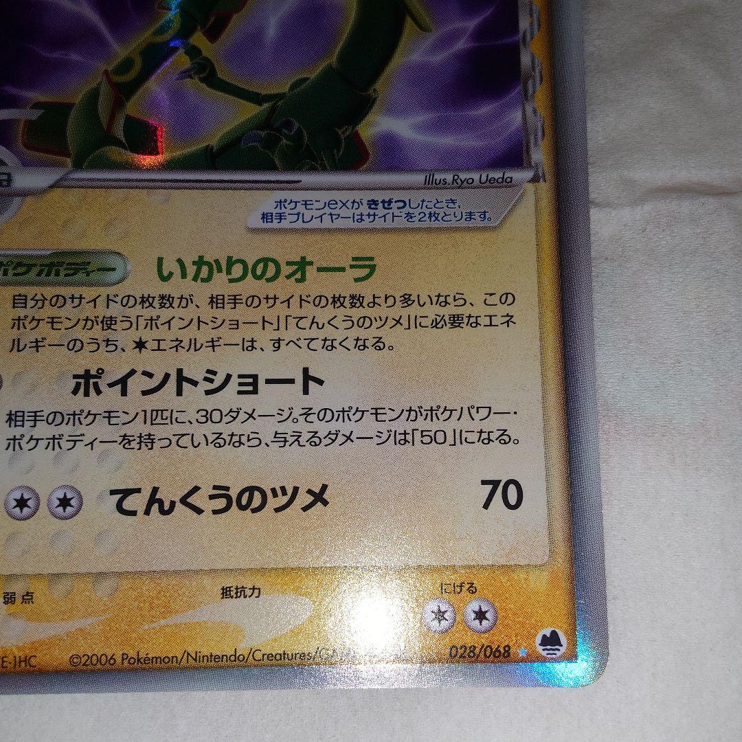 レックウザex　δ　デルタ種　1EDITION　☆　028/068　P9