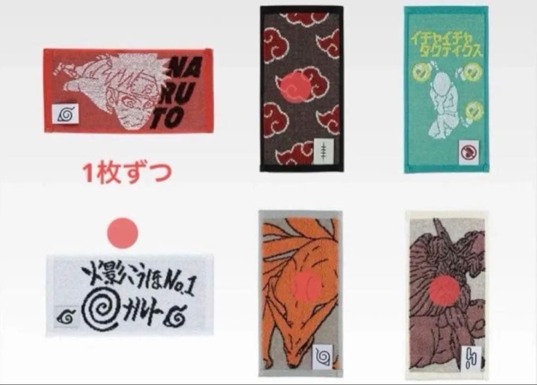 ナルト1番くじ輪廻の嘆きと平和の懸け橋　B賞、C賞、F賞その他下位賞37個