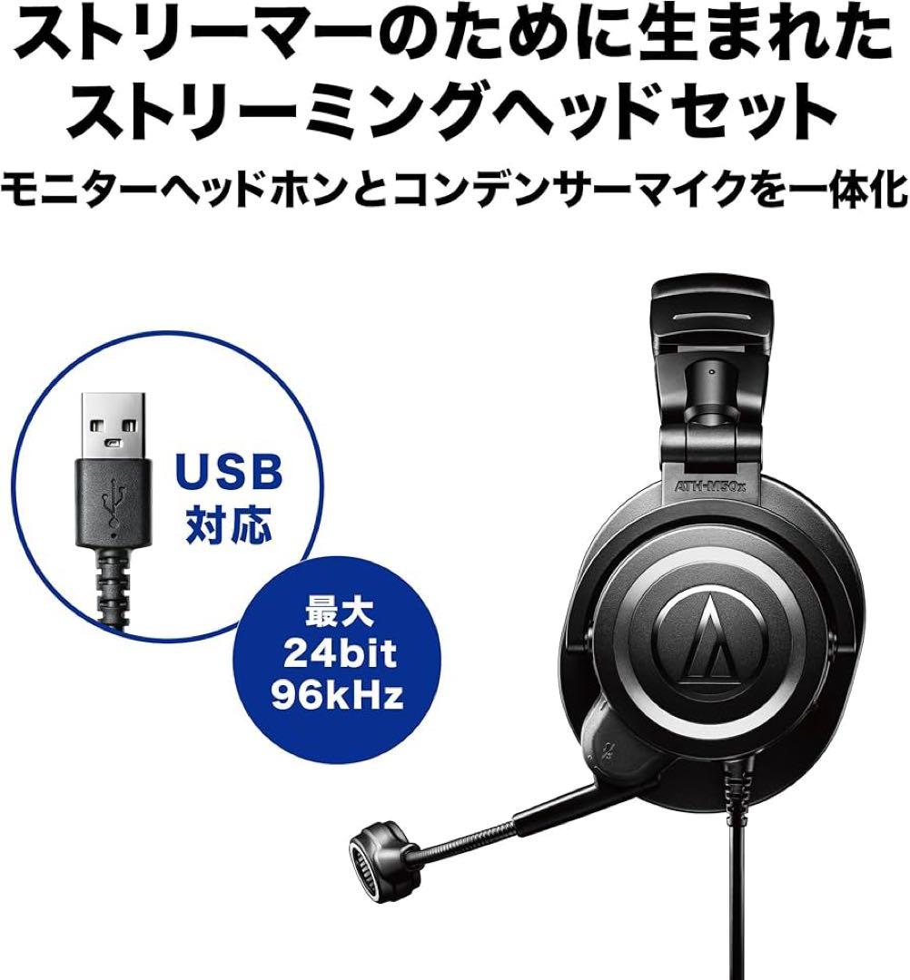 ヘッドホン audio-technica ATH-M50XSTS-USB