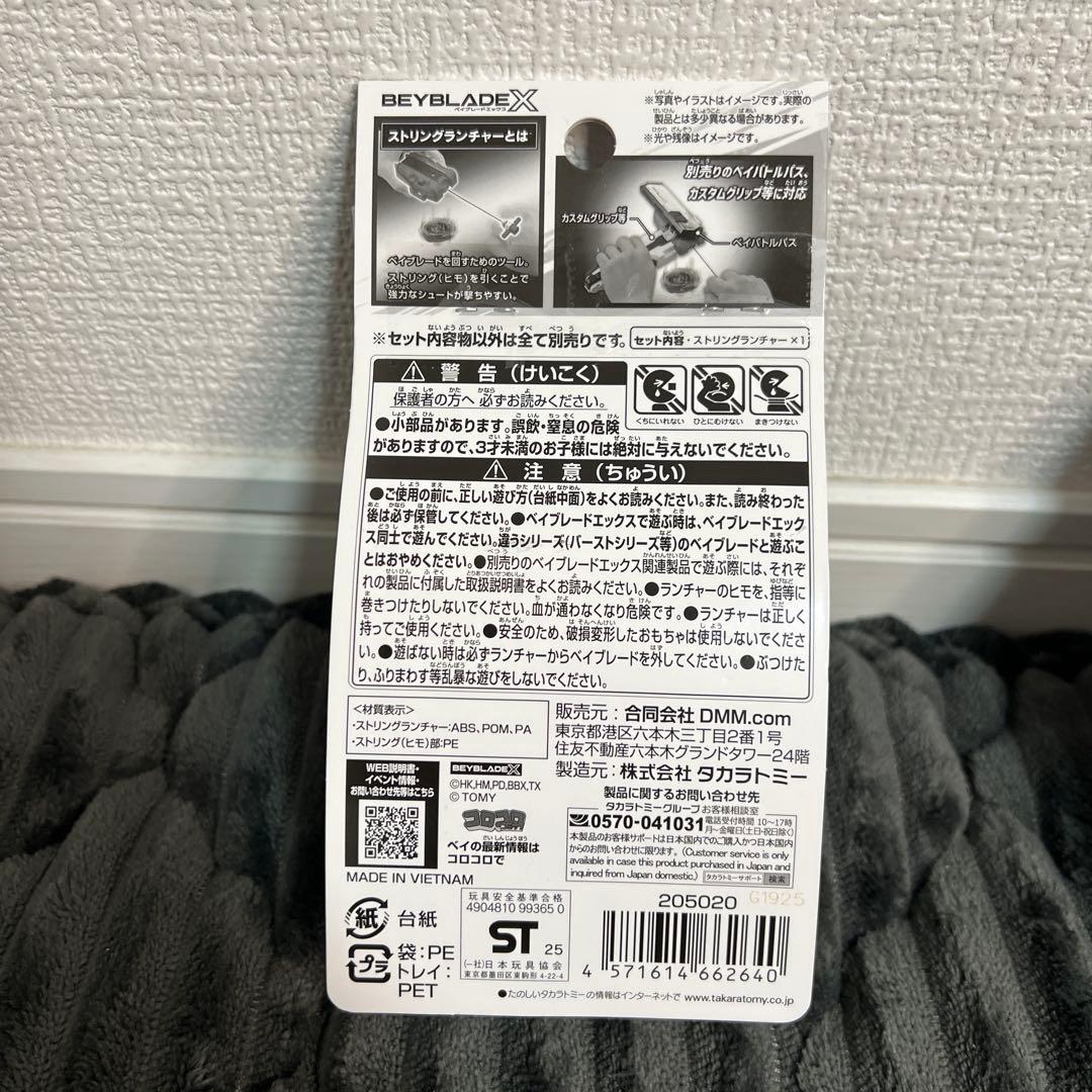 【新品未使用｜未開封】ベイブレードX ラストチャンス ワイバーンホバー セット