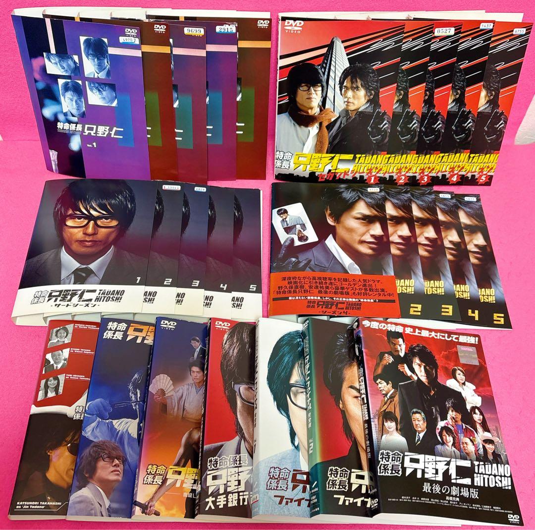 特命係長 只野仁 season1〜season4+SP+劇場版 全27巻 DVD