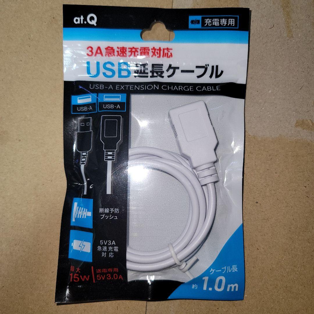 USB延長ケーブル　1.0m