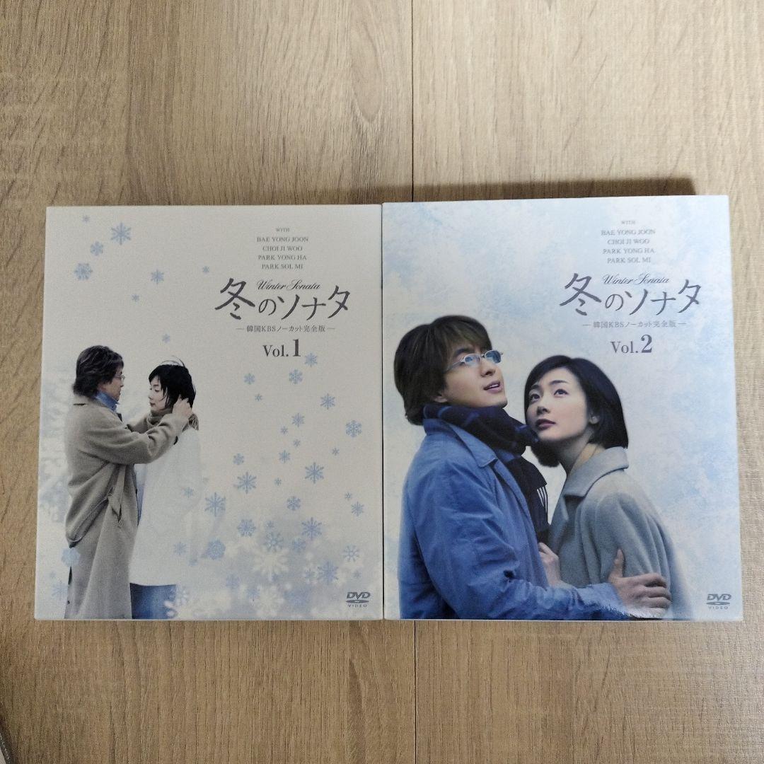 冬のソナタ 韓国KBSノーカット完全版 ソフトBOX　全巻セット