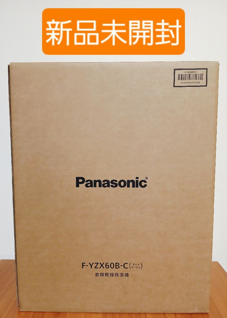 【新品未開封】パナソニック F-YZX60B-C 衣類乾燥除湿機 デシカント方式