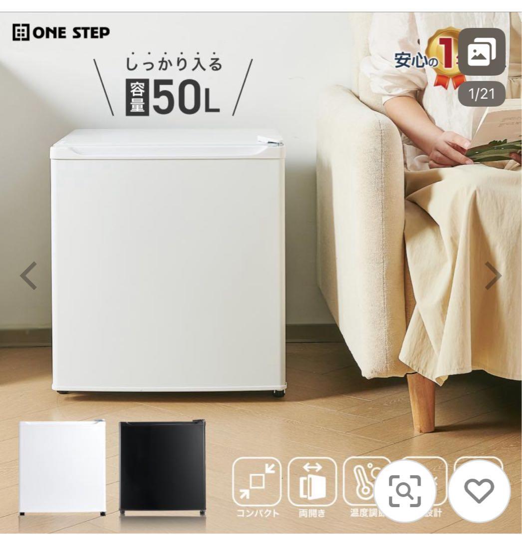 小型 1ドア 50l ワンドア 両開きブラック ホワイト ミニ冷蔵庫 50L