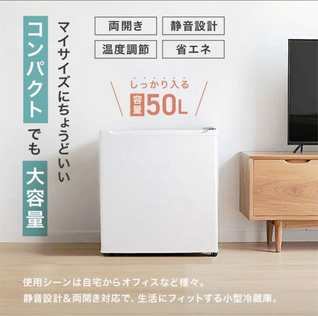 小型 1ドア 50l ワンドア 両開きブラック ホワイト ミニ冷蔵庫 50L