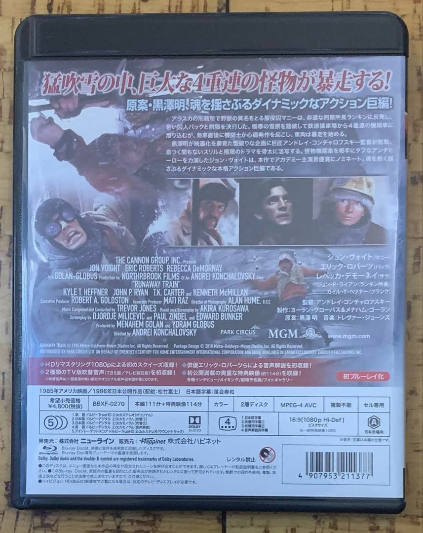 暴走機関車 HDリマスター版('85米) Blu-ray 廃盤