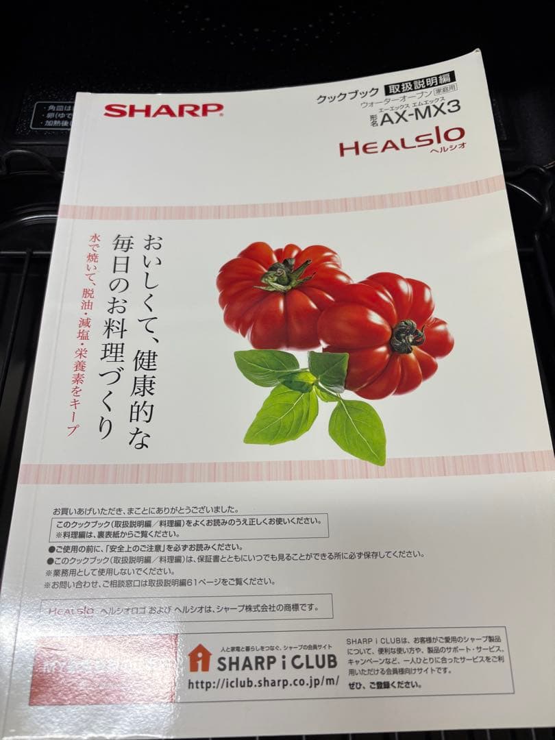 SHARP ヘルシオ AX-MX3-W スチームオーブンレンジ 1000W