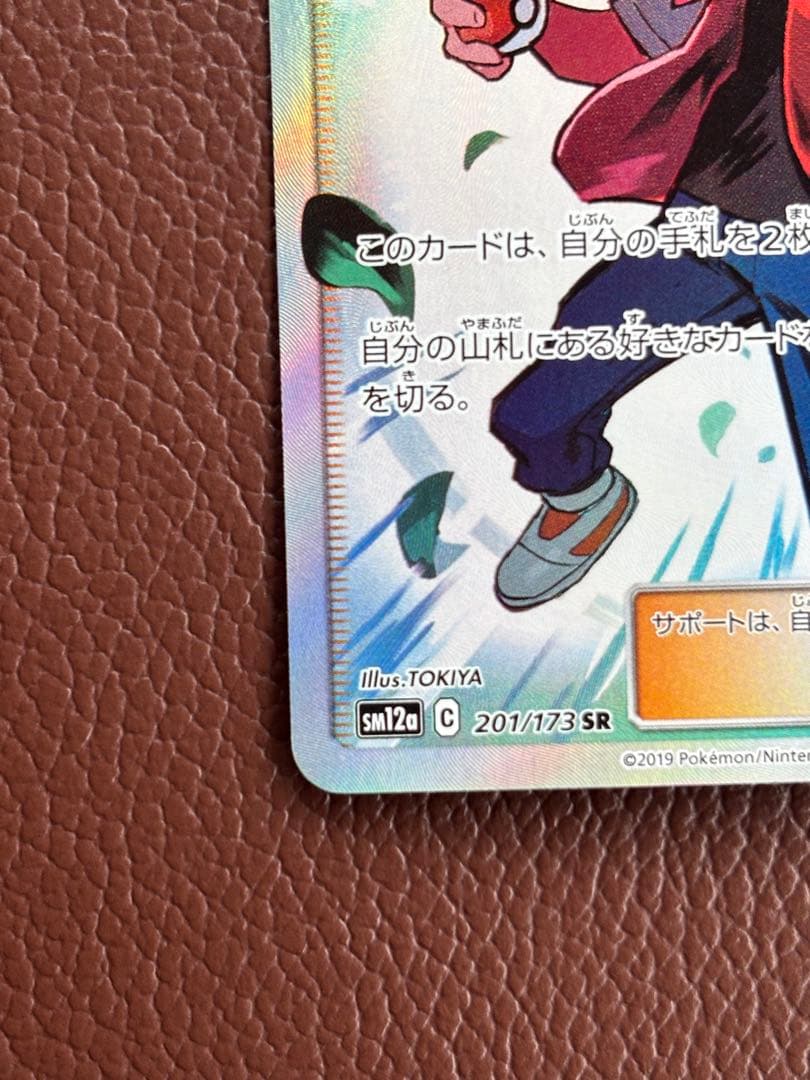 レッドの挑戦 SR