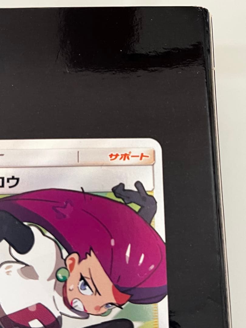 ムサシとコジロウ SR SM10b スカイレジェンド 062/054