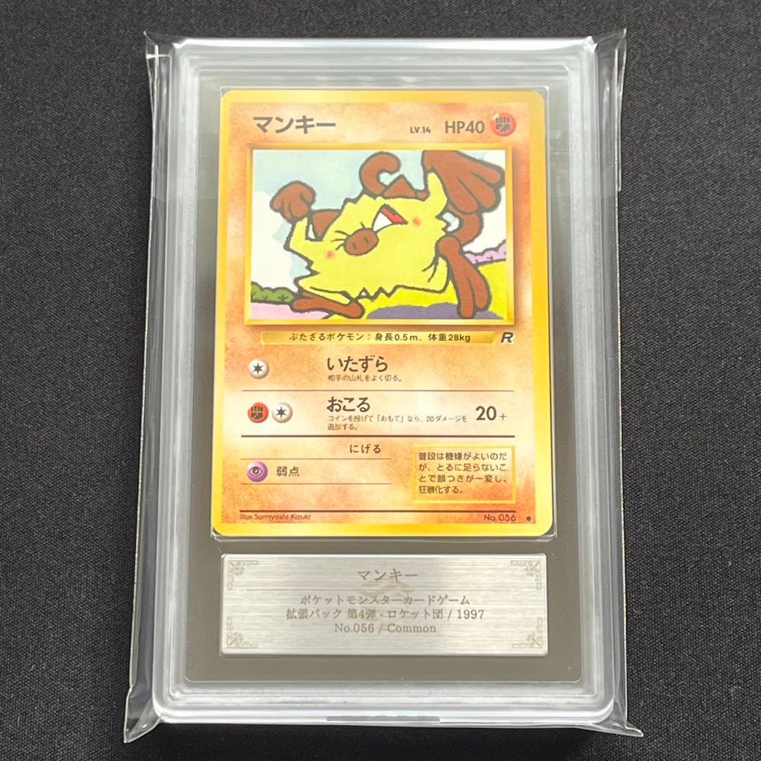 【ARS10】ポケモンカード　旧裏　マンキー　ロケット団　鑑定書付き