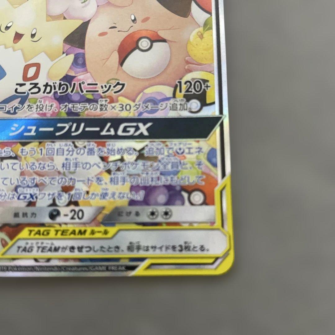 ポケモンカードゲーム　トゲピー&ピィ&ププリン SA 186/173