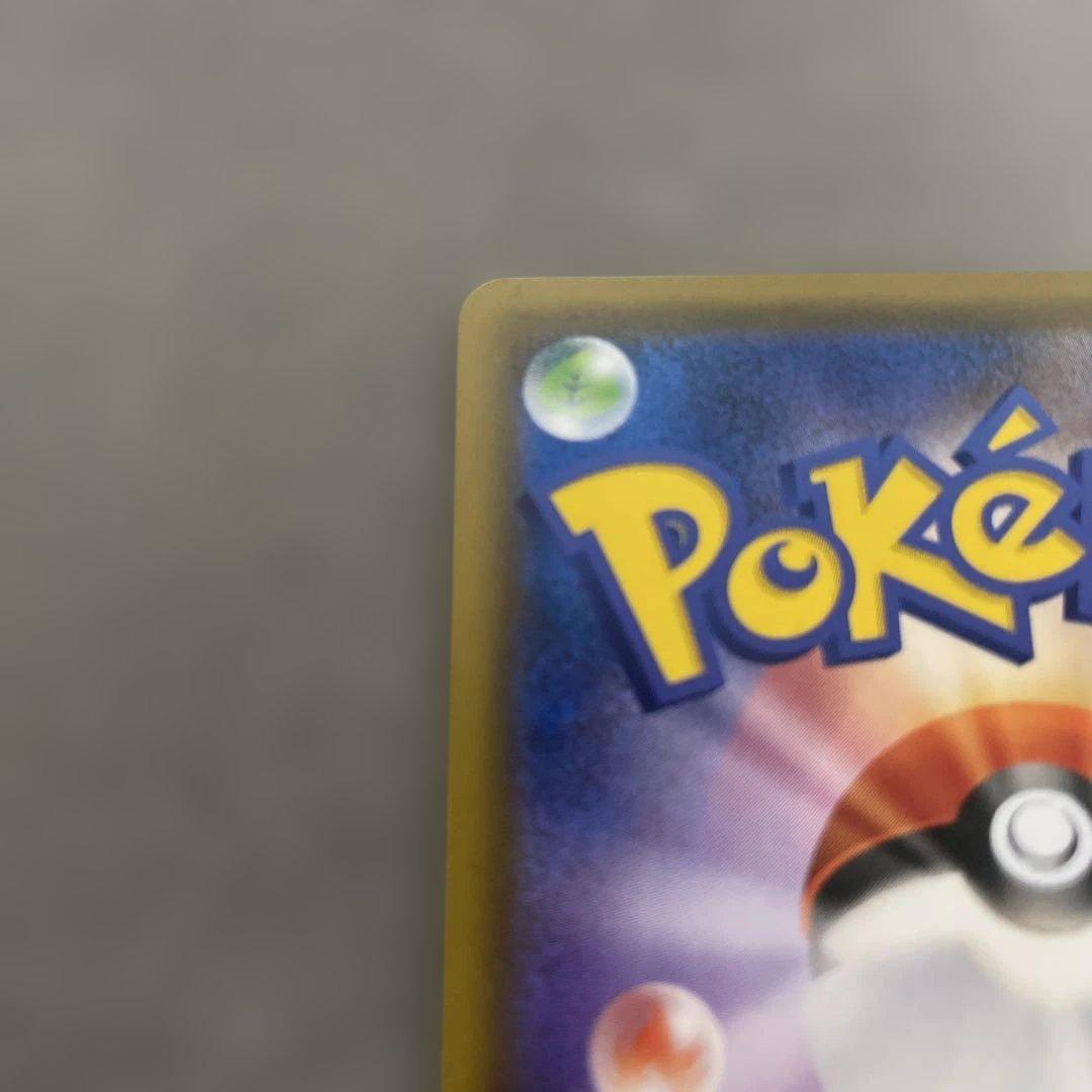 ポケモンカードゲーム　トゲピー&ピィ&ププリン SA 186/173